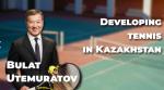 리바키나 키다리 아저씨 카자흐스탄 테니스연맹 불랏 우테무라토프 회장